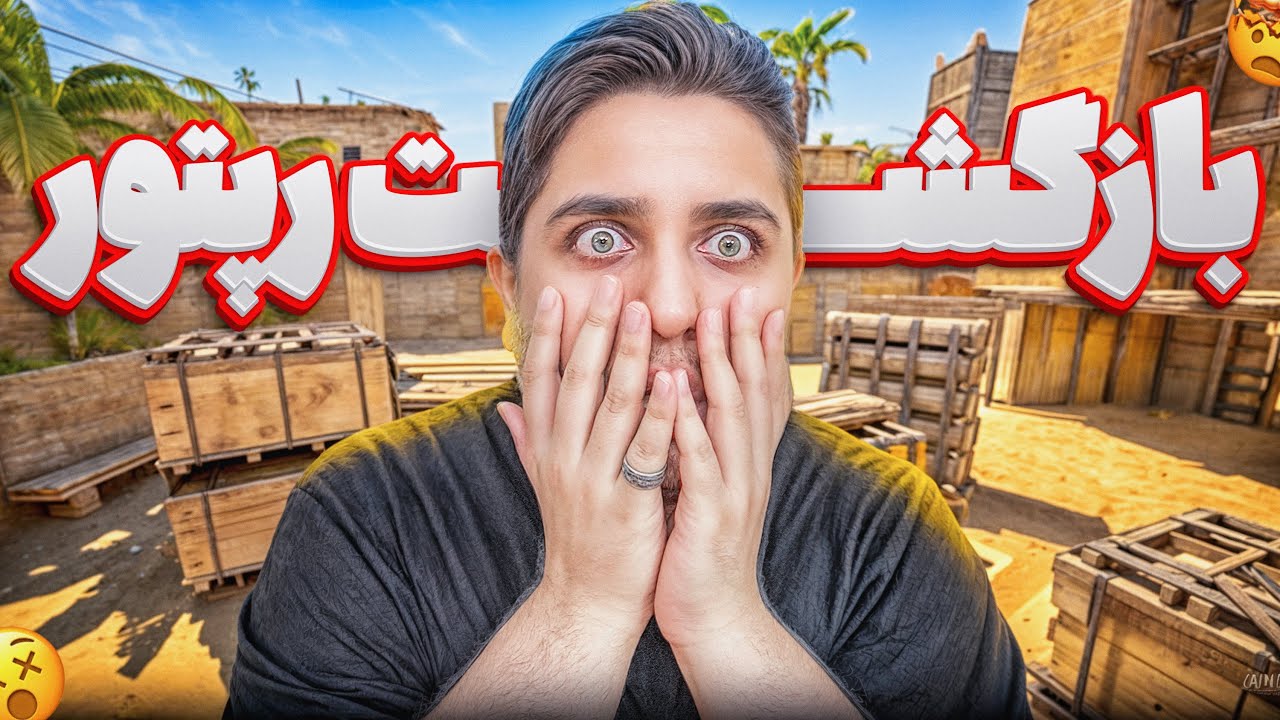 بعد از ماه ها سنگین برگشتیم 😤