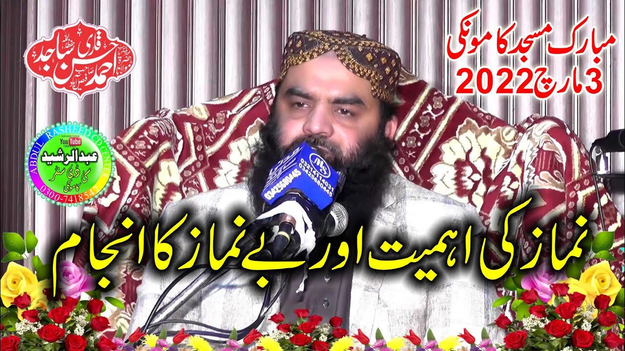 Qari Ahmad Hassan Sajid | Topic Namaz Ki Ahmiyat | Be Namazi Ka Anjam | Kamoke 2022