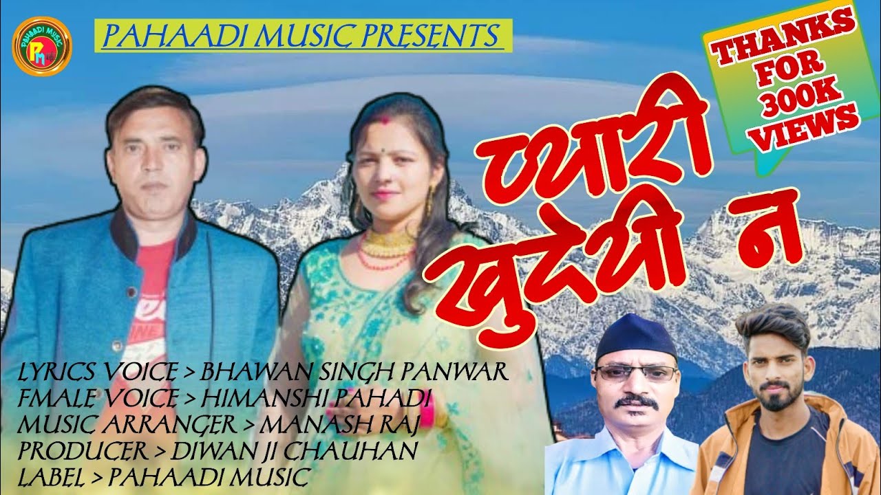 Pyari Khudeyi Na || Latest GarhwaliSong 2023 || Bhawan Singh Panwar & Himansi Pahadi | Pahaadi Music