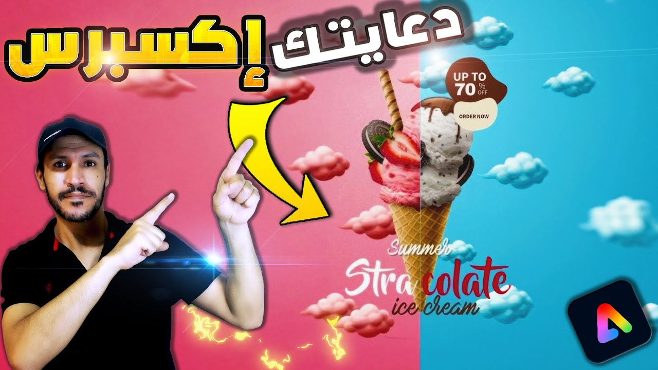 adobe express  كيف تصمم اعلان بدون فوتوشوب
