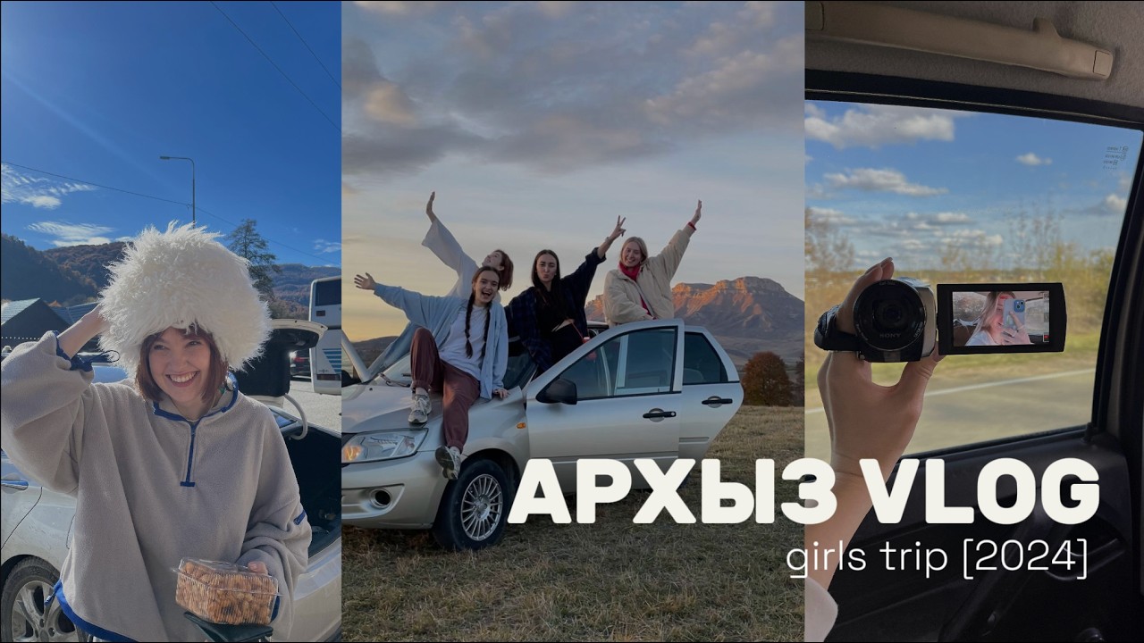 VLOG 2024 // поездка в горы с подругами