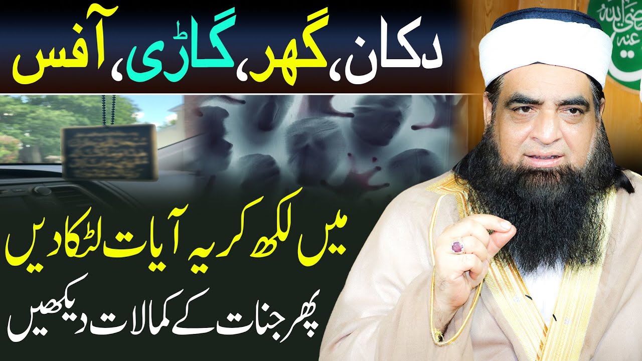 Yah Ayat Likh Kar Car, Ghar, Office, Dukan Me Laga Dain | Barkat Hogi | Peer Iqbal Qureshi