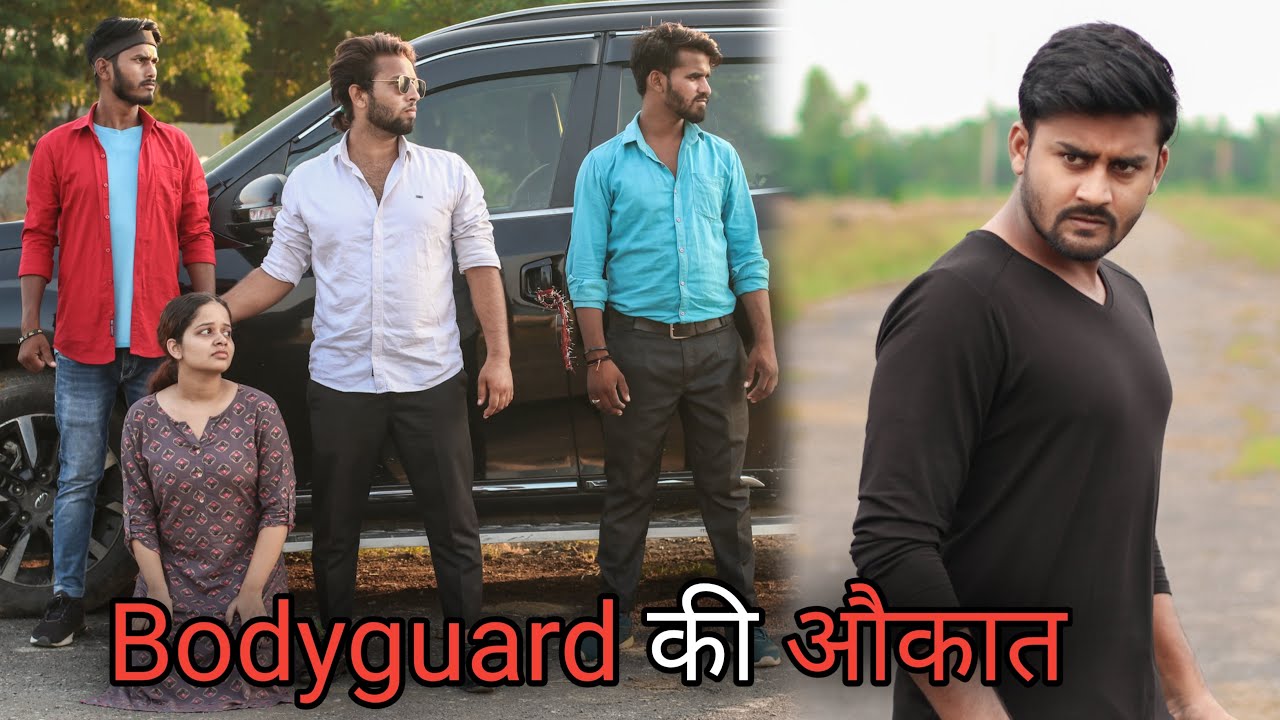 Bodyguard की औकात | Vipin Yadav
