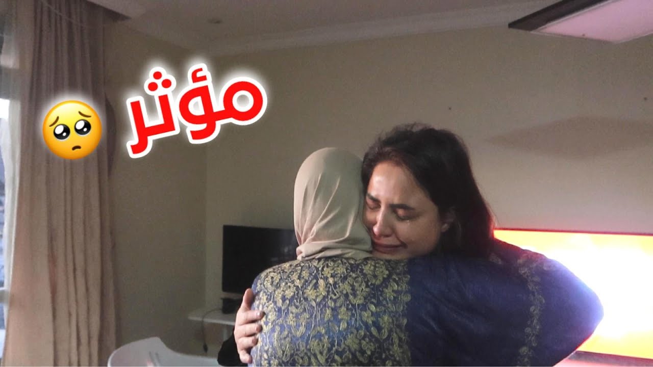 ودعت أمي وسافرت !! أصعب لحظات الوداع (مؤثر)