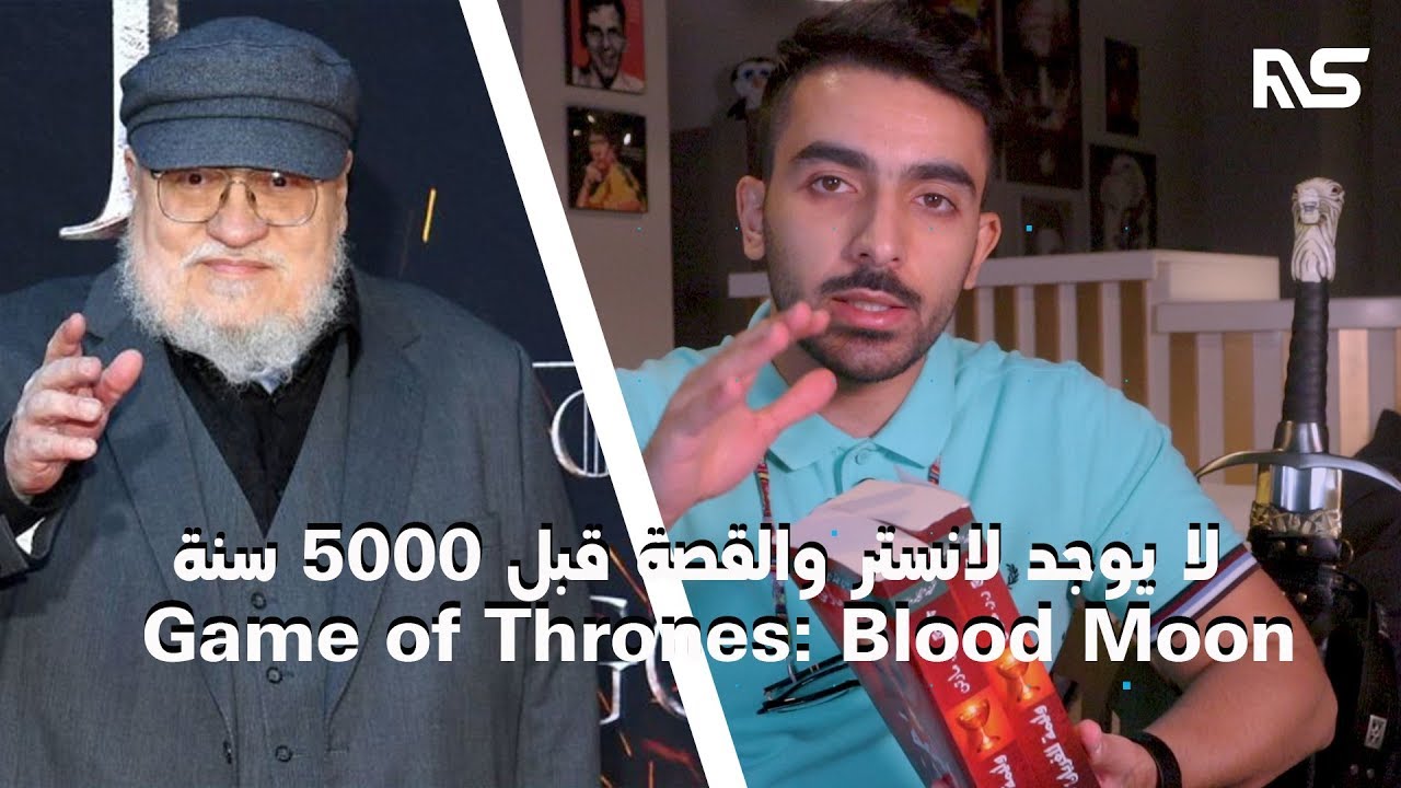 معلومات عن المسلسل المشتق من قيم اوف ثرونز | Game of Thrones: Blood Moon