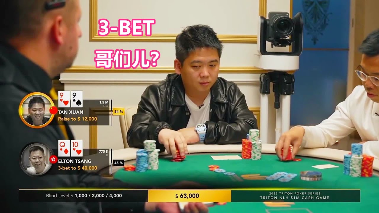 经典的庄位3 bet前位玩家 谈轩的99面对这种情况会怎么处理？