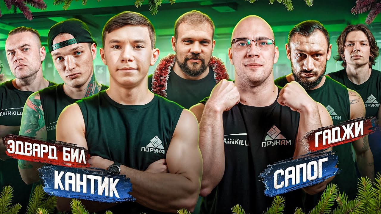 ЭДВАРД БИЛЛ против ГАДЖИ АВТОМАТА| КАНТИК против ГИГАНТА 130кг! НОВОГОДНИЙ ВЫПУСК