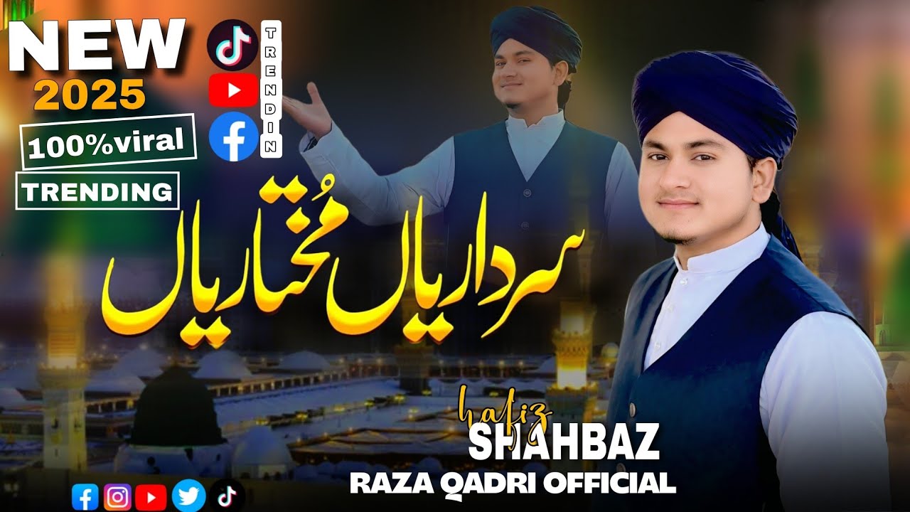 sardariya mukhtariya Full Naat |Hafiz Shahbaz Qadri \ Best new Naat 2025 