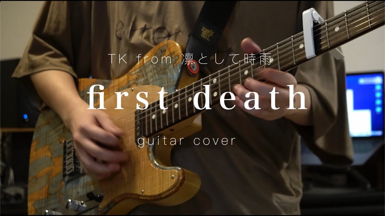 first death / TK from 凛として時雨 Guitar Cover 【弾いてみた】