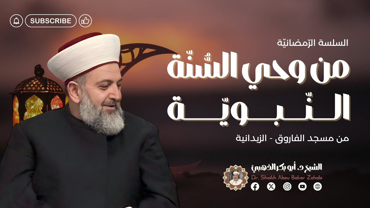 بين الصيام و بدر