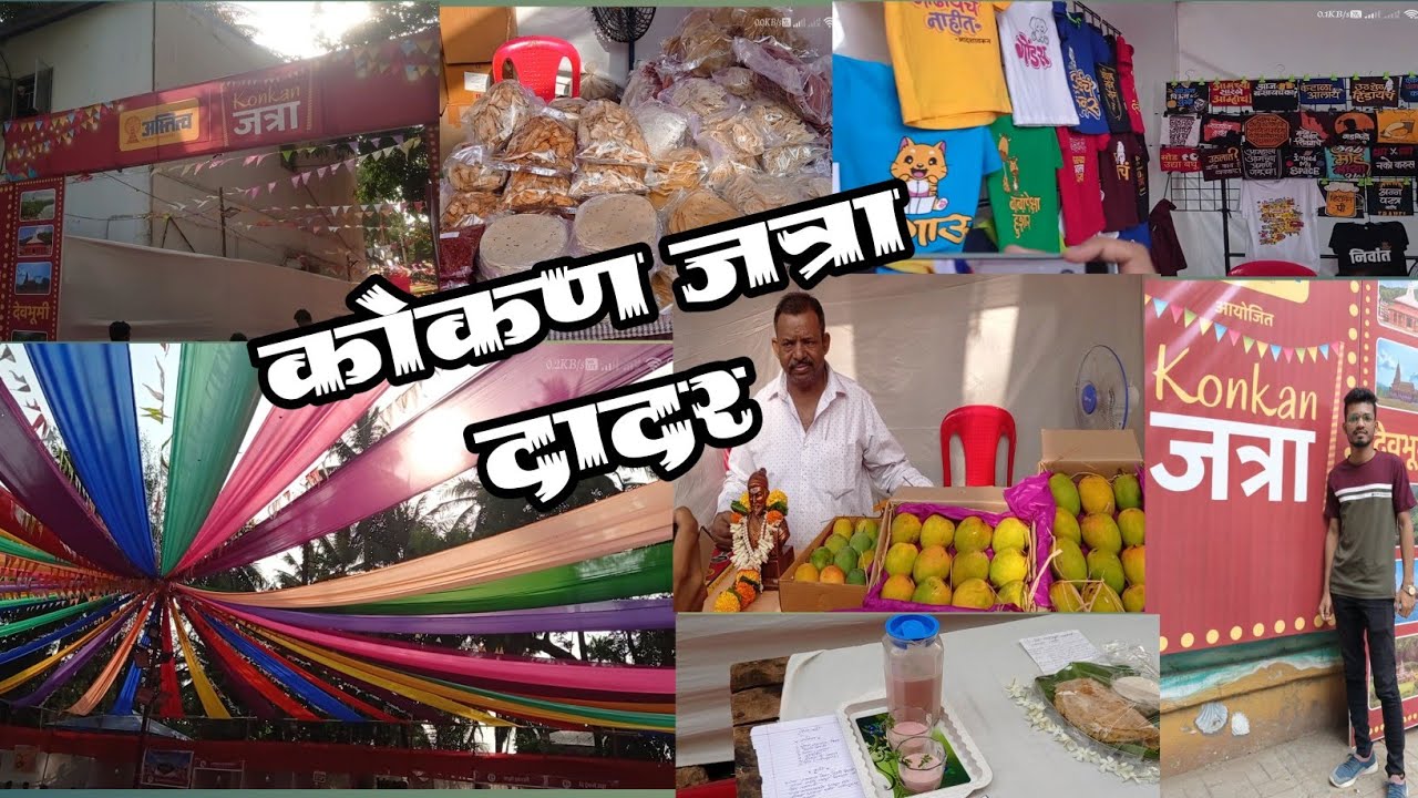 Dadar Kokan Jatra|कोकण जत्रा 😍