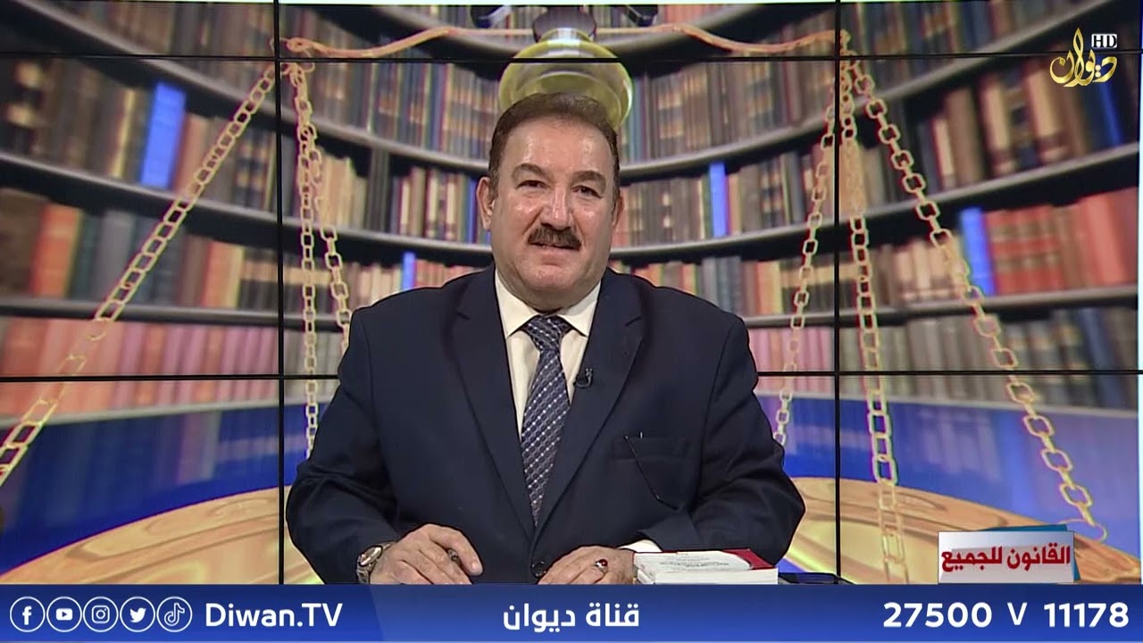 خيانة الأمانة #القانون_للجميع | مع د. محمد الجبوري