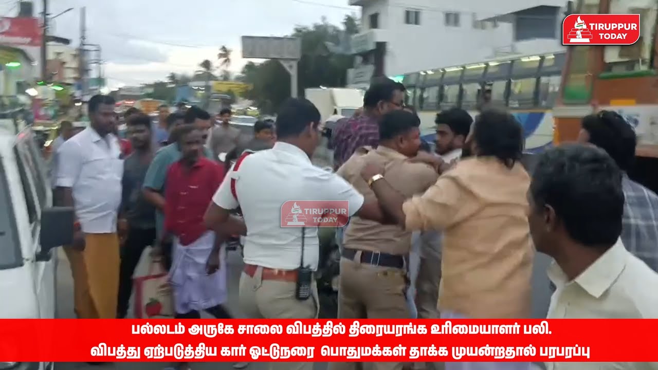 பல்லடம் அருகே சாலை விபத்தில் திரையரங்க உரிமையாளர் பலி l Alangar theatre owner death palladam 