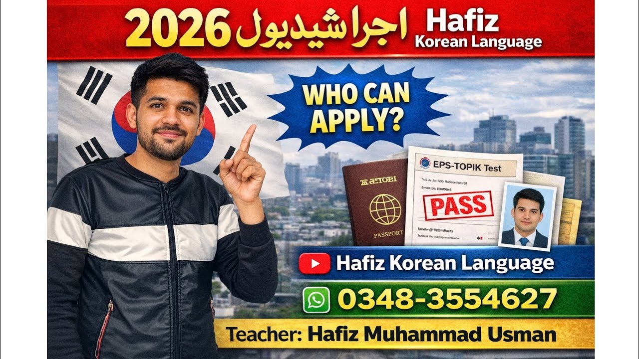 EPS 2026 Big Update 😲 | Ijra Schedule, Requirements & Truth|Korea EPS 2026 Ijra|Eps topic test 2025