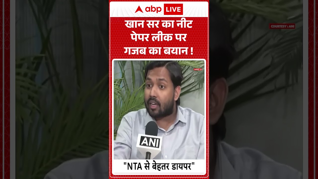 Khan Sir Viral Video : खान सर का नीट पेपर लीक पर गजब का बयान | #paperleak #neetpaperleak #viralvideo