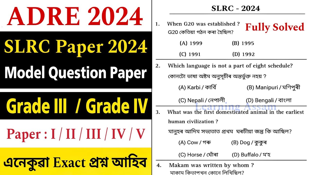 ADRE Model Question Paper 2026 || ADRE Grade III and IV || SLRC 2026 Paper Solved || Learning Assam