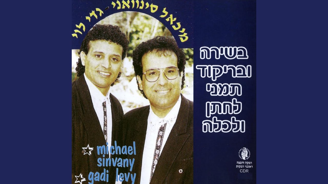 שיר לכלה