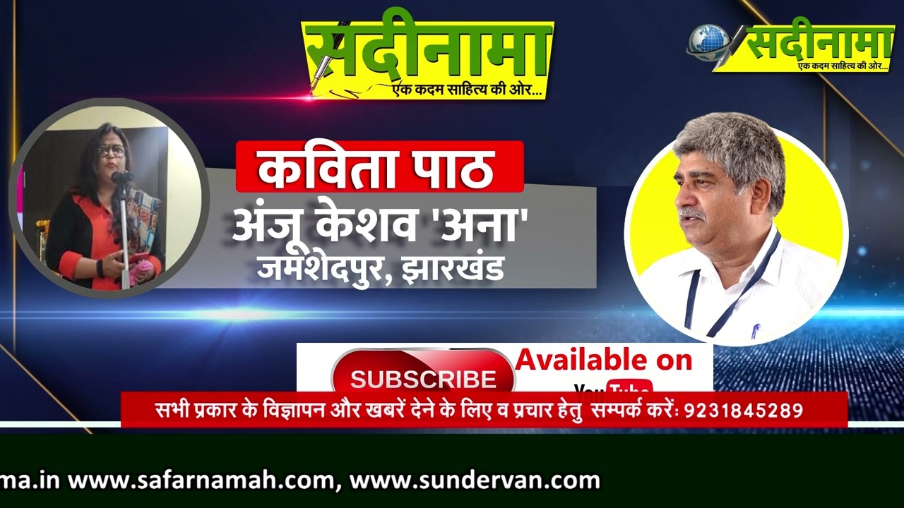 Sadinama | Kavita Online Path|  Anju Keshav