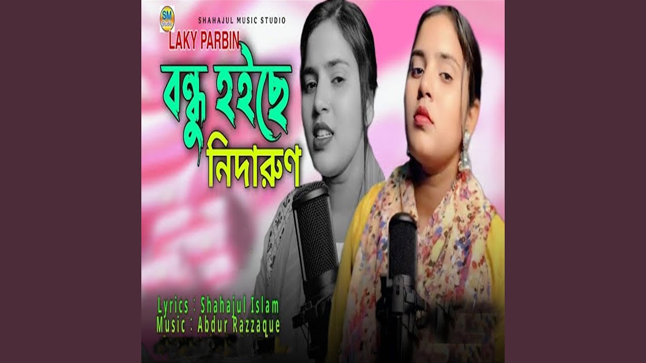 Bondhu Hoise Nidarun