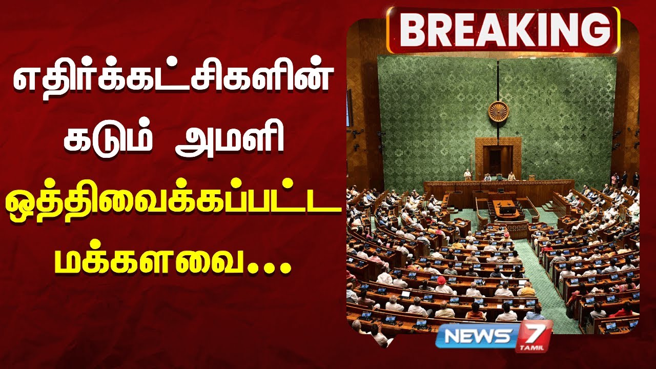 🔴BREAKING | NEWS7 TAMIL