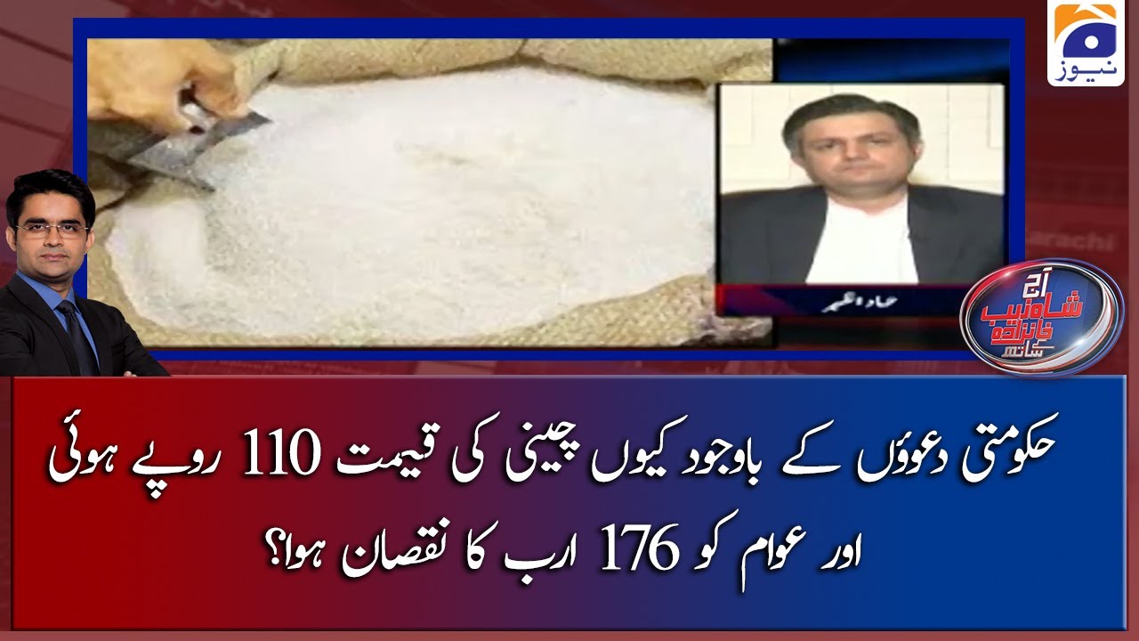 Hukumati Dawon Ke Bawujud Kyun Cheeni Ki Qeemat 110 Rupe Hui?