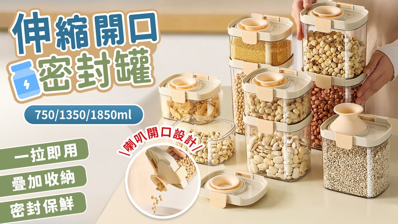 伸縮開口密封罐【HNKFC1】