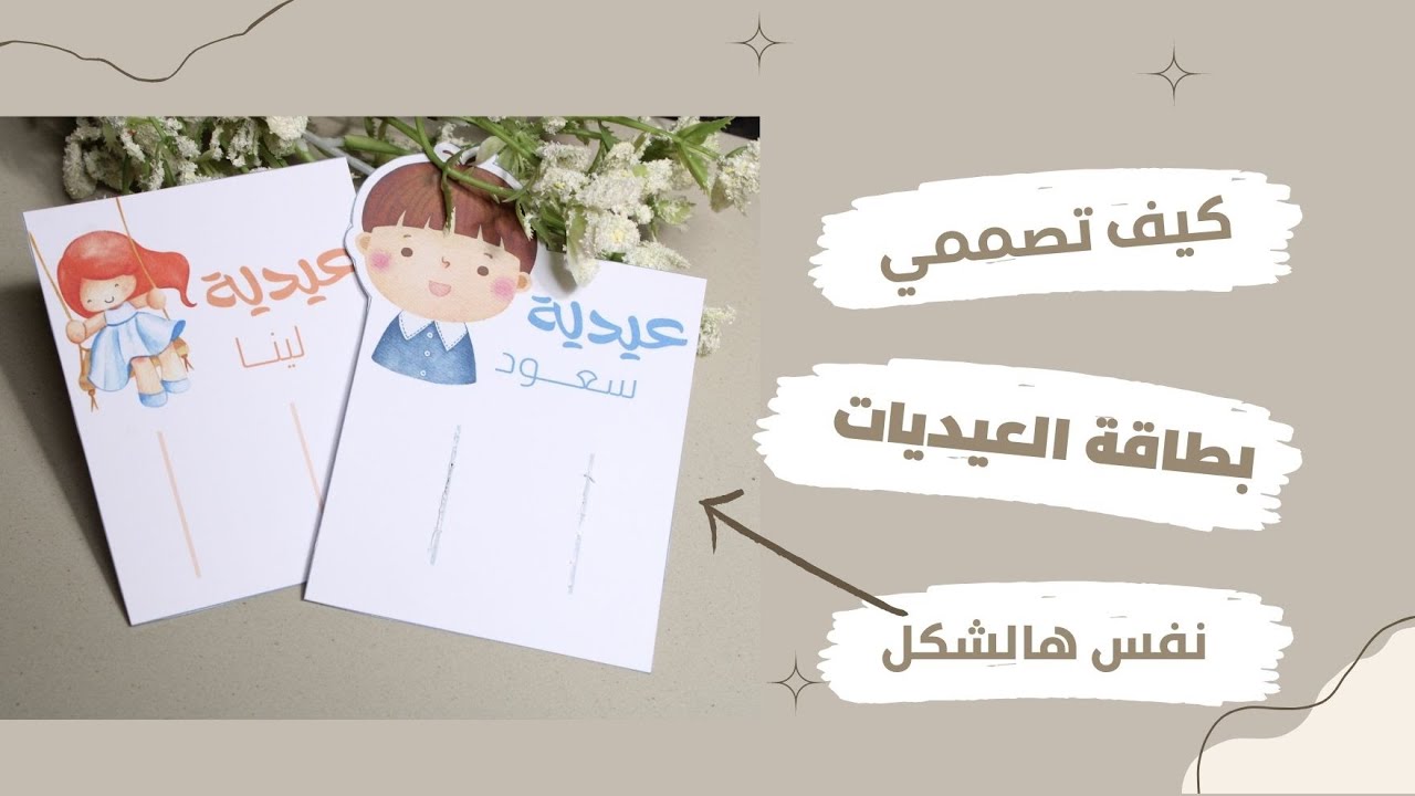 سويها بنفسك توزيعات العيد| تجهيزات العيد2023 🎈🍬🍭🥳🎊