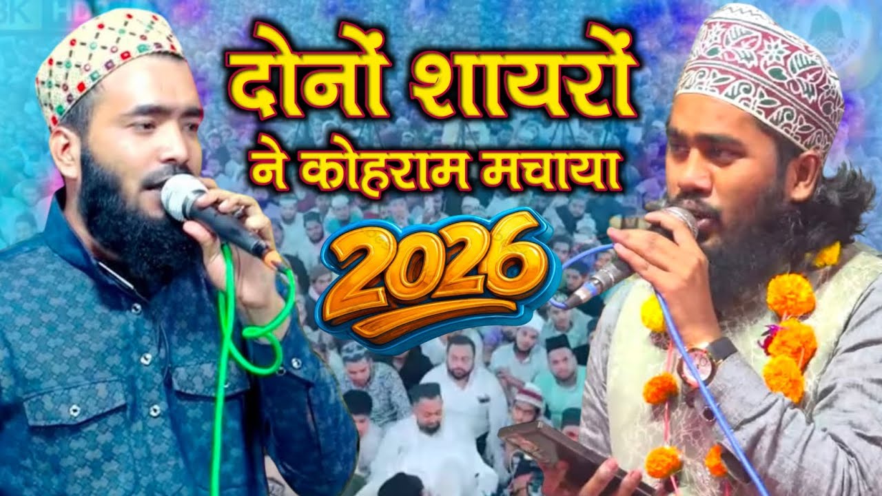 दोनों शायरों ने मिलकर कोहराम मचाया | Mohammad Ali Faizi | Noor Ali Noor Kanpuri | Ali Faizi Ki Naat