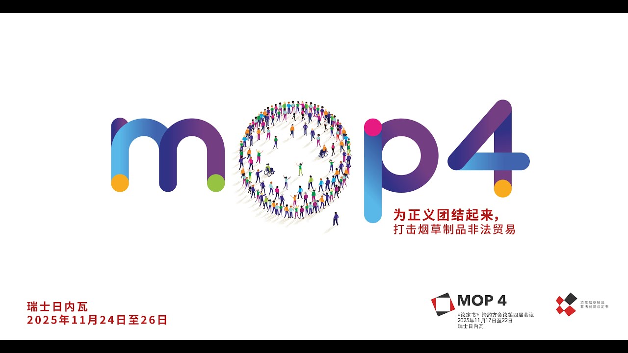 《议定书》缔约方会议第四届会议 (MOP4)