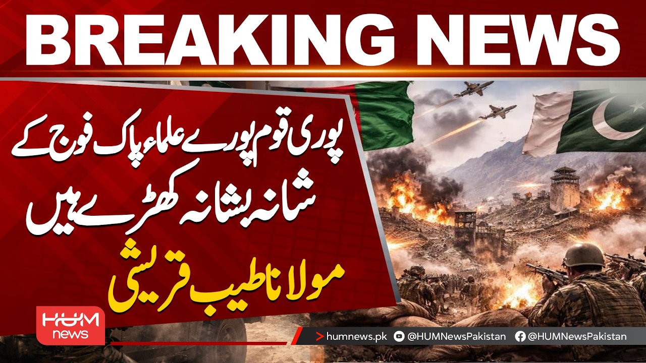 Molana Tayyab Qureshi| The Whole Nation & Ulema Stand Strong with Pakistan Army| Hum News | Pakistan