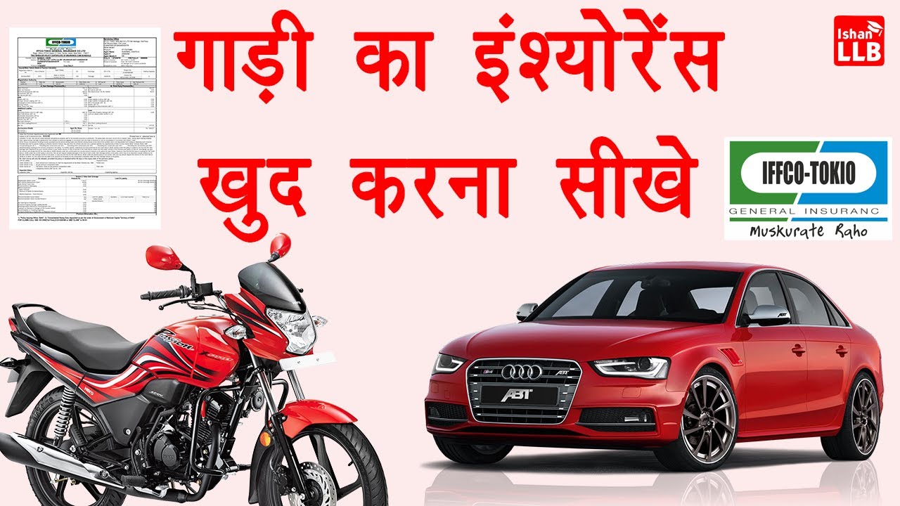bike insurance kaise kare online - vehicle insurance online | iffco tokio two wheeler insurance 2020