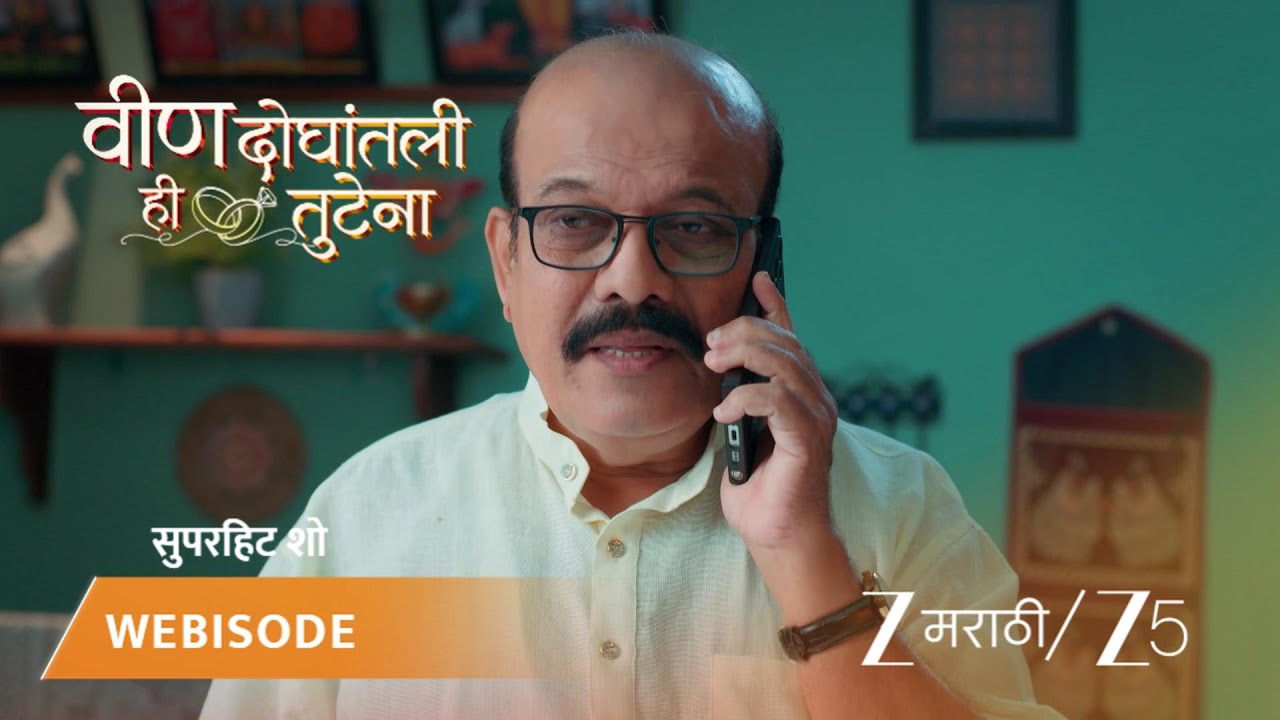 VEEN DOGHATLI HI TUTENA | अधिराच्या वडिलांनी तिला परत बोलावले!