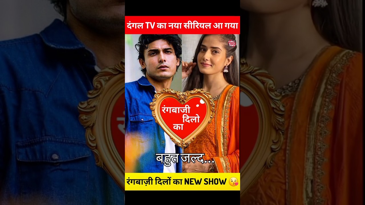 दंगल TV Upcoming Show रंगबाज़ी दिलों का ❤️ #dangaltv #serial #viralvideo #newshow