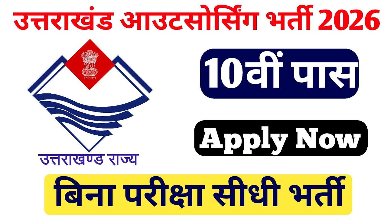 Uttarakhand Outsorsing New Vacancy 2026 ||