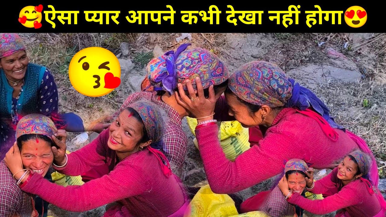  बहू लोग का ऐसा प्यार आपने कभी देखा नहीं होगा😍