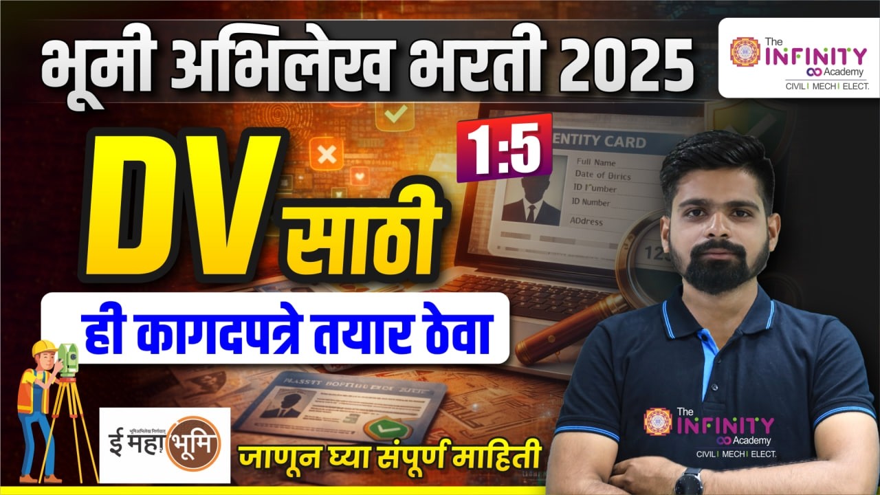 Bhumiabhilekh Bharti 2025 | Documents verification | list of documents | 1:5 ratio