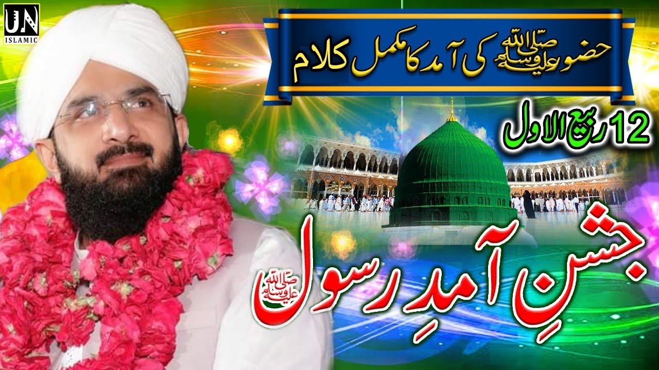 Kamli Wala Ageya Special Milad Kalam 2021 | Hafiz Imran Aasi - Official Video | One Star Islamic
