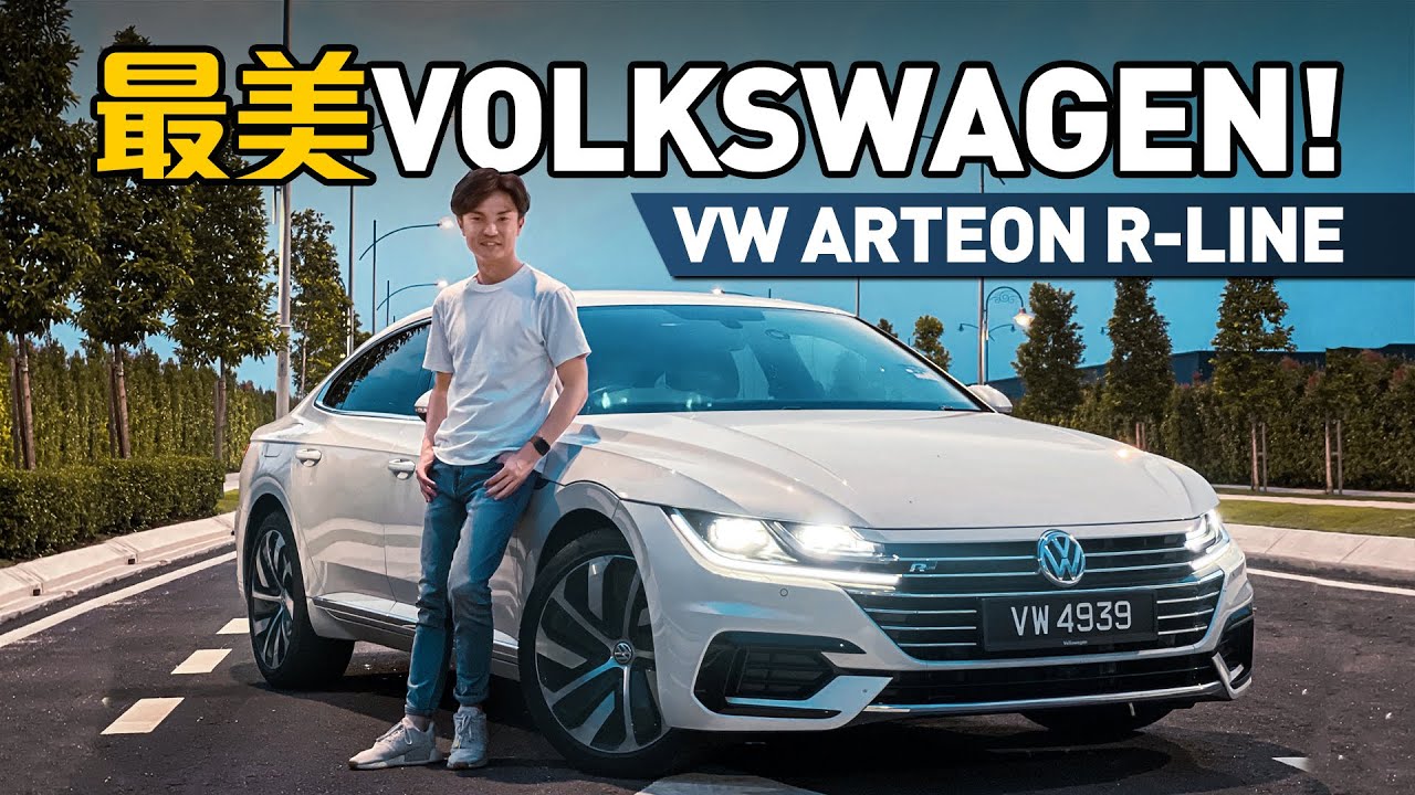 2021 Volkswagen Arteon R-Line ，20萬買一輛 VW 值得嗎？（新車試駕）｜automachi.com 马来西亚试车频道（中文字幕）