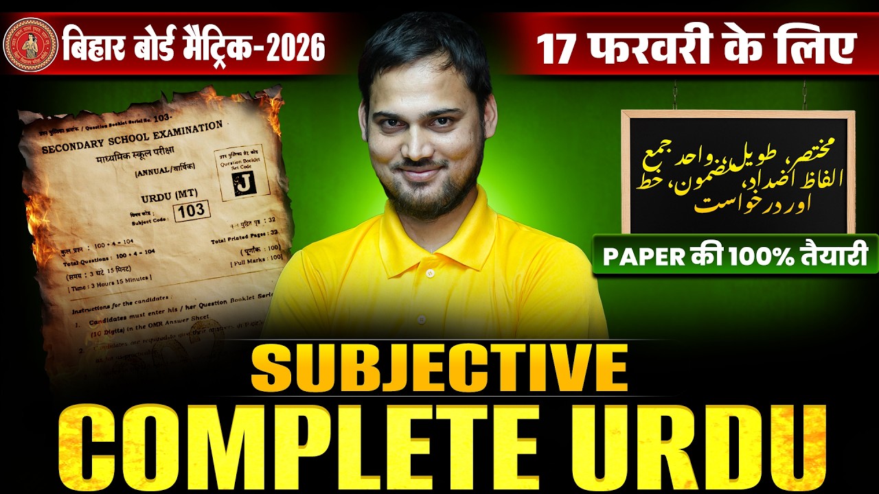 10th Urdu Complete Subjective Revision | Bihar Board Class 10th All Short & Long Questions |