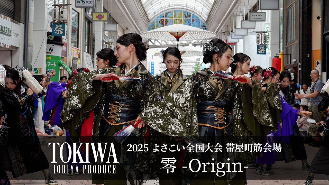 【4k】常磐｜2025 よさこい全国大会 帯屋町筋会場｜零-Origin-