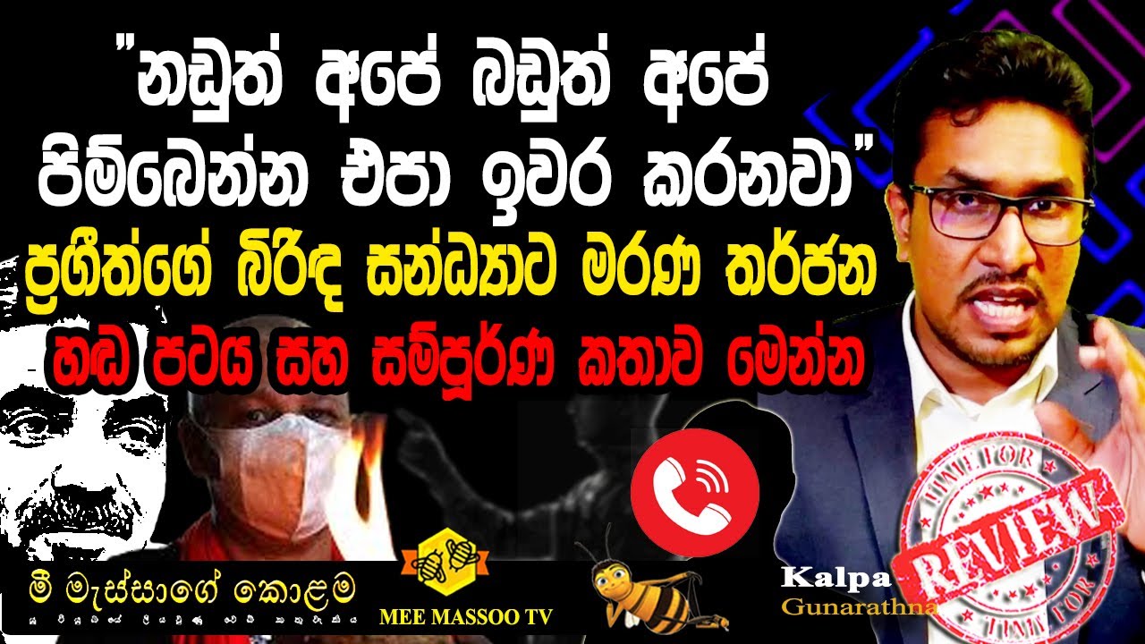 🟡‍නඩුත් අපේ බඩුත් අපේ ඉවර කරනවා | හඬ පටය සහ සම්පූර්ණ කතාව මෙන්න | EXCLUSIVE |  @MeeMassooTV ​