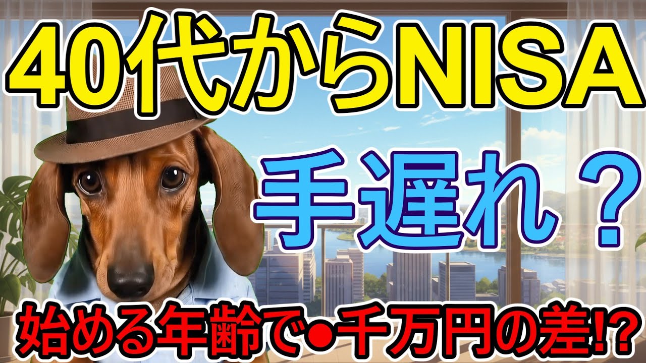 40代サラリーマンの逆転劇！新NISAで老後資金2000万は夢じゃない！＃猫ミーム#nisa #つみたてNISA