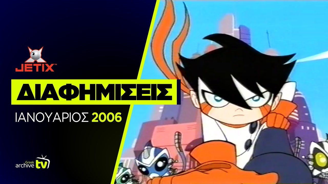 Jetix Greece - Διαφημίσεις - Ιανουάριος 2006