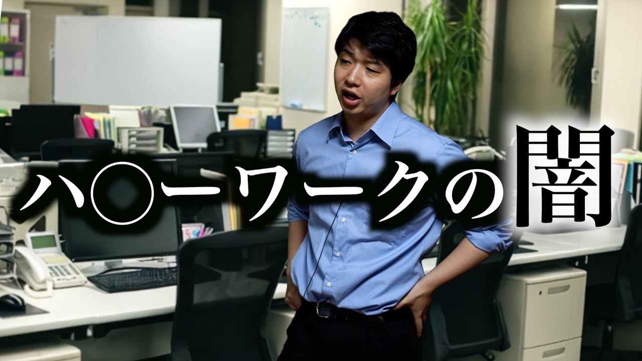 ハロワで紹介された会社に就職したら最悪すぎた