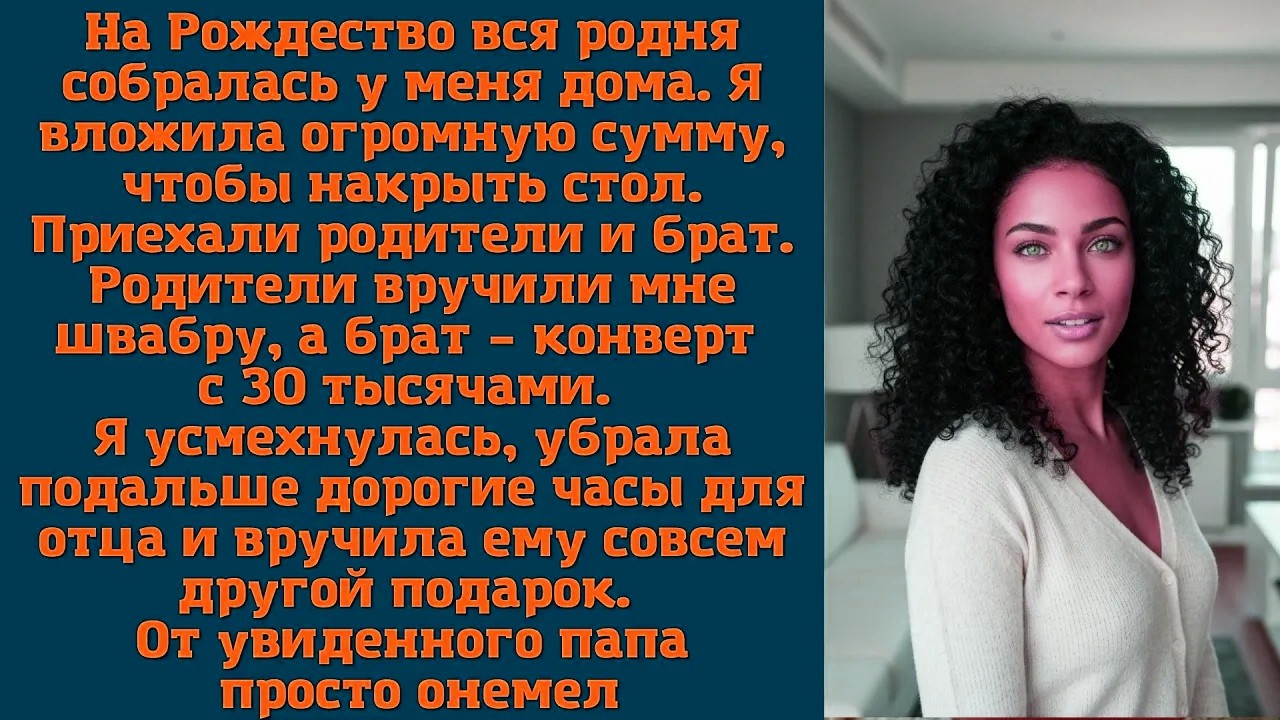 На Рождество вся родня собралась у меня дома. Я вложила огромную сумму, чтобы накрыть стол