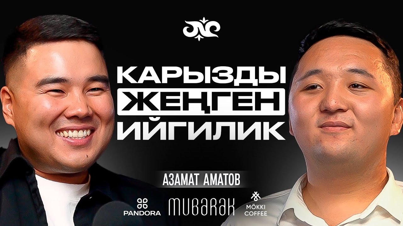 Апам жалгыз үйүн бизнес үчүн кредитке койду | Азамат Аматов | Накта Подкаст