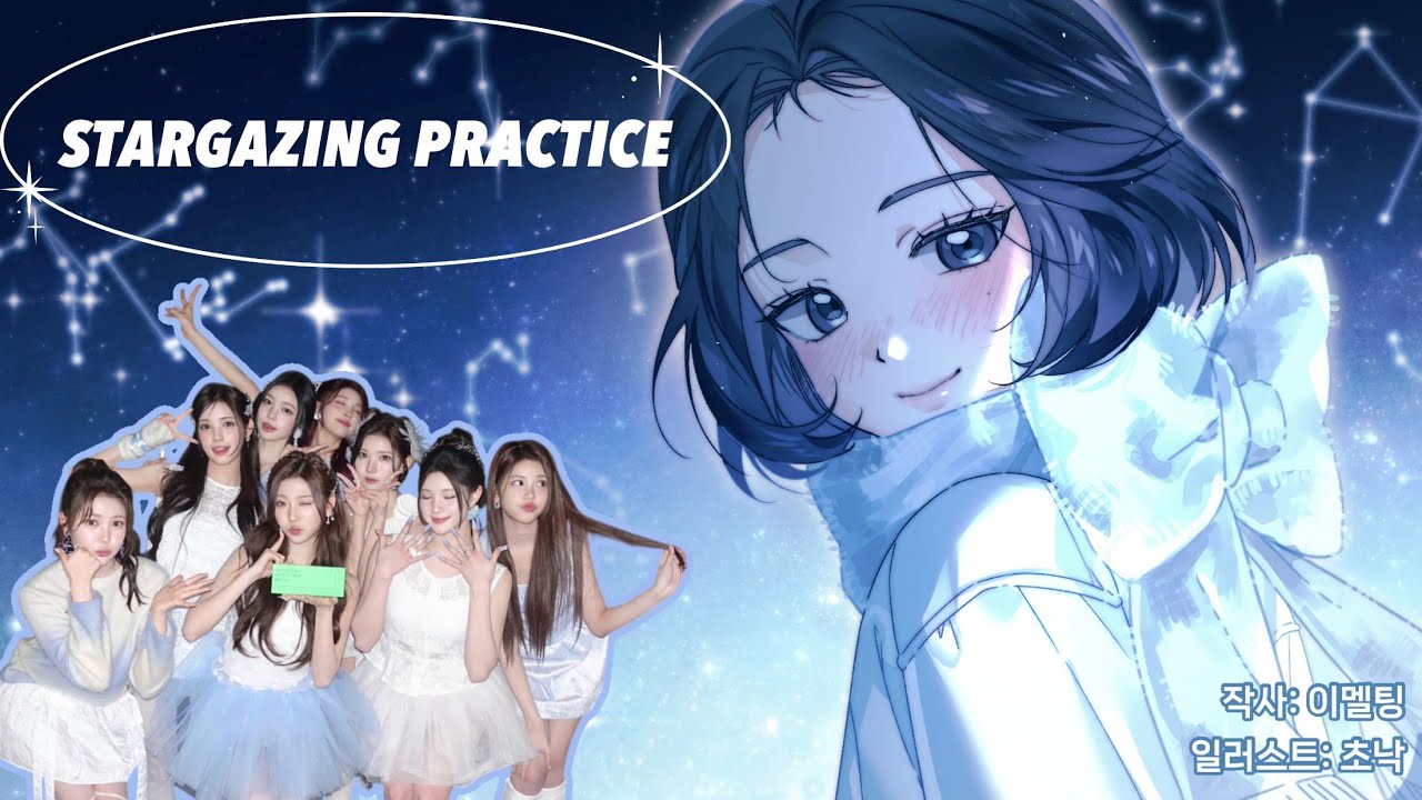 Hearts2Hearts - STARGAZING PRACTICE | Ai 작곡/사람 작사