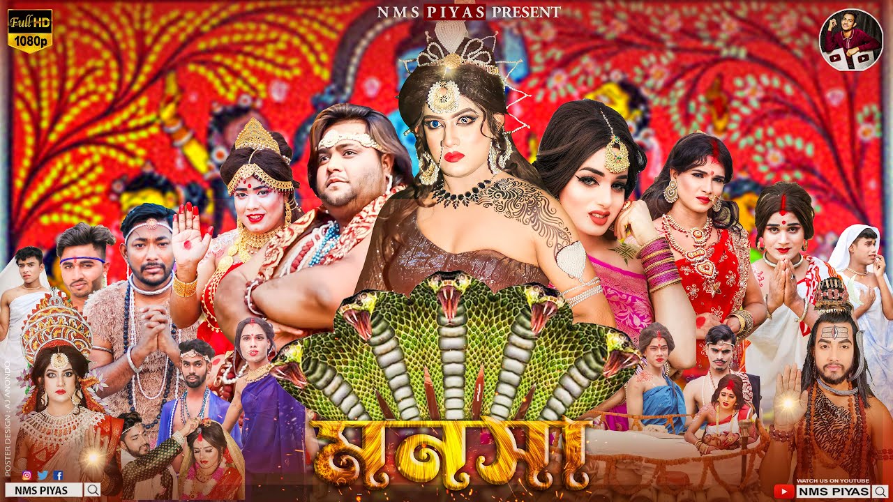 নাগিন মনসা থেকে দেবী হয়ে ওঠার লড়াই | Naagin Manasa Devi | পাতাল বাসিনীর  দেবীত্ব অর্জন | NMS Piyas