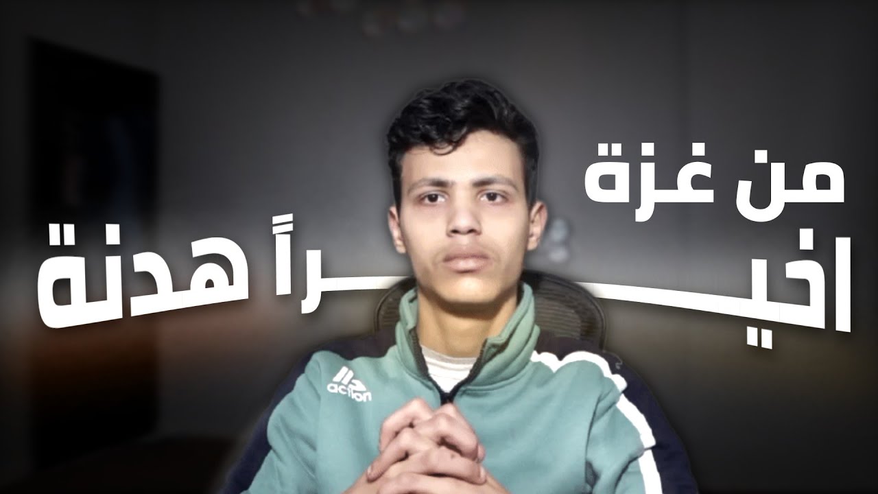 من غزة....اخيرا هدنه....هل راح تنتهي الحرب.؟!