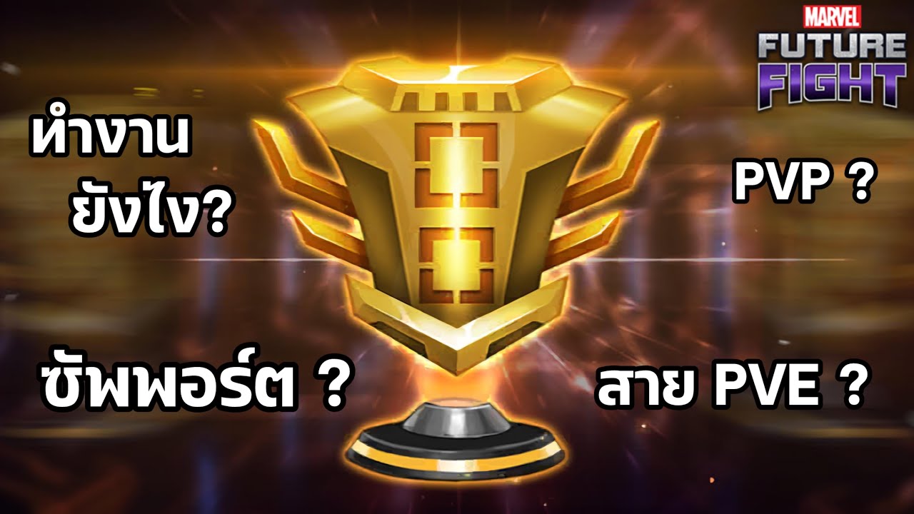 เจาะลึก CTP of Liberation !! - MARVEL FUTURE FIGHT